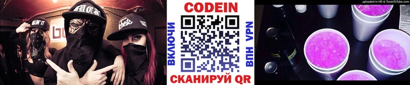 Кодеин Purple Drank  Сольцы 